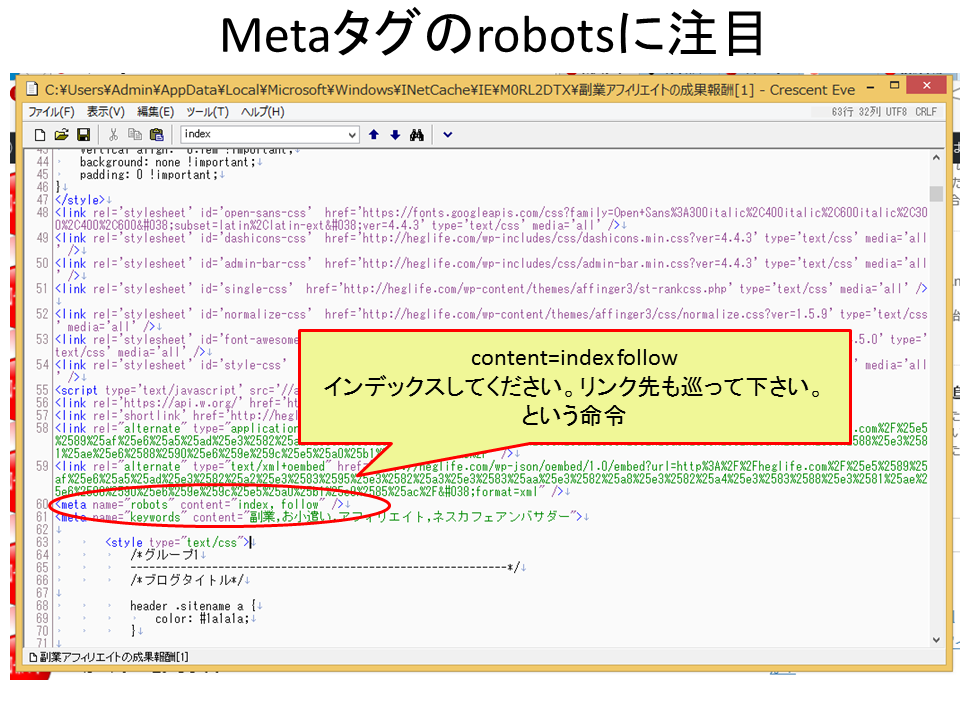 Metaタグのrobotsに注目
